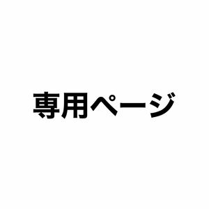 【専用】カラフルピーチ どぬく ゆあんくん