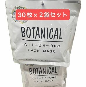 BOTANICALボタニカル　オールインワンフェイスマスク30枚×2袋セット