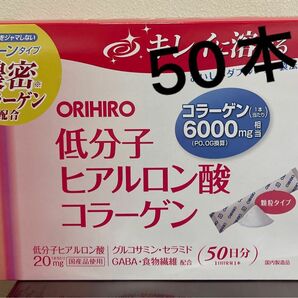 オリヒロ ヒアルロン酸 コラーゲン 低分子　4.5g×50本