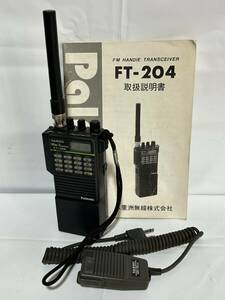 八重洲無線　144MHz帯ハンディトランシーバー　FT-204　FM ハンディ　トランシーバー　アマチュア無線