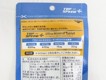 60☆YS☆TOP SPEED ULTRA MINERAL TABLET 60g×7袋セット（12）☆0422-519_画像4