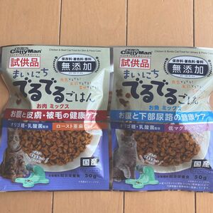 ★ドギーマン　まいにち　でるでるごはん★無添加★キャットフード　全猫種用★お肉ミックス　お魚ミックス　試供品　50g×2袋