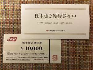 株式会社 ティーケーピー 株主様ご優待券10,000円分