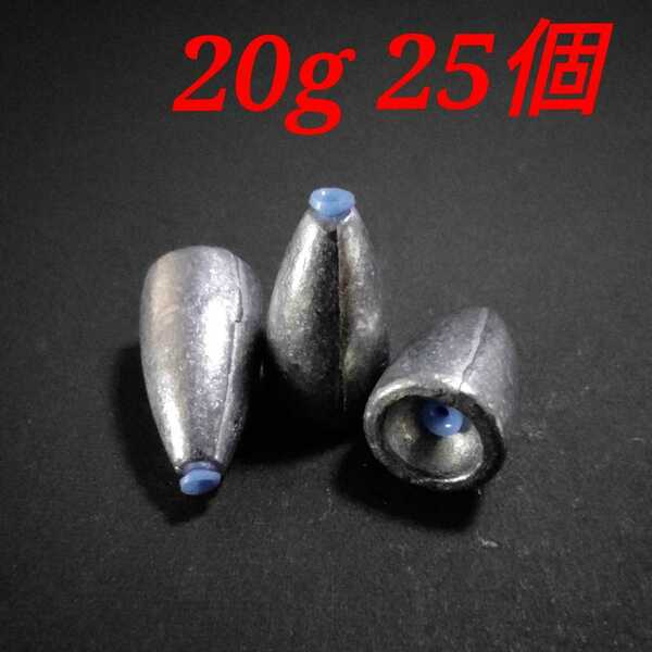 チューブ入りバレットシンカー　20g 25個