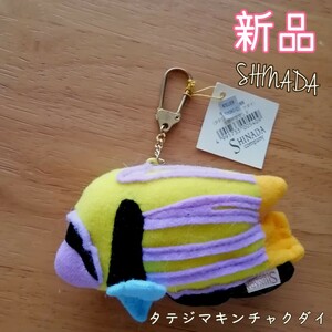 シナダカンパニー　熱帯魚　タテジマキンチャクダイ　ストラップキーホルダーチャーム　さかな ぬいぐるみ