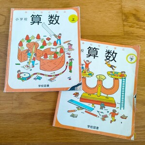  elementary school textbook arithmetic 2 pcs. [ arithmetic 3 year on ][ arithmetic 3 year under ] school books elementary school 3 year raw san .. text 