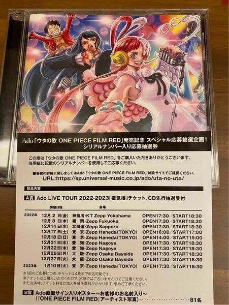 Ado ウタの歌 ONE PIECE FILM RED 通常盤初回プレス