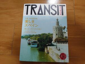 TRANSITトランジット No.22(2013Autumn) (美しきスペイン)