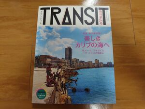 TRANSIT トランジットNo.24(2014Spring) (美しきカリブの海へ)
