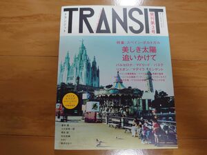 トランジット Transit 3号 (美しきイベリアの太陽)