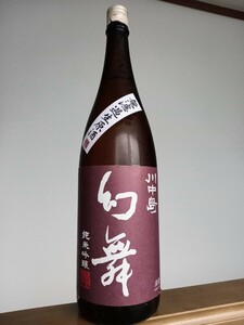 【川中島幻舞】純米吟醸 無濾過生原酒 美山錦 1800ml 製造2024年3月 冷蔵保存 幻舞　