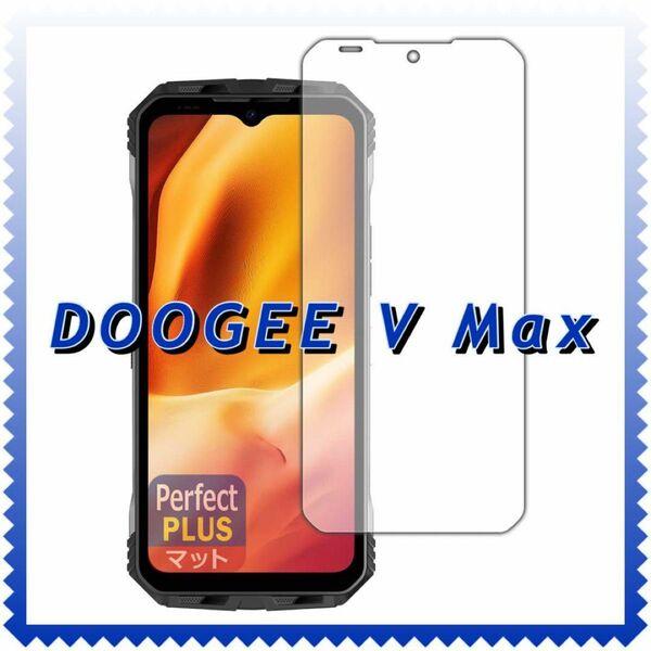 PDA工房 DOOGEE V Max対応 PerfectShield Plus