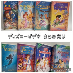 ディズニービデオ 8本まとめ売り