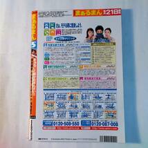 コミックまぁるまん　2002年 5月号　鈴木繭菓　小倉優子　森下千里　久遠さやか　ほしのあき　黒沢愛　上原里香　来生ひかり　美竹涼子　他_画像2