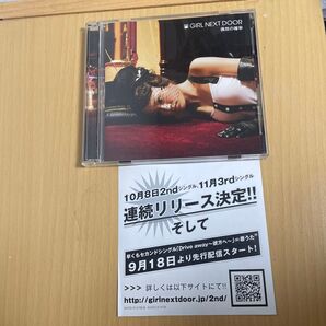 CD Girl Next Door 偶然の確率 DVD付き2枚組 送料込み
