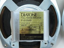 ▲▽【未使用】DIATONE P-610MB 8Ω スピーカーユニットペア 50周年記念モデル ダイヤトーン 元箱付△▼020458003m△▼_画像4