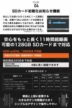 中古美品 HDR-W200L ドライブレコーダー 前後 カメラ 200万画素 1080P フルHD高画質 広角 常時 衝撃録画 GPS 前後 2カメラ ２_画像8