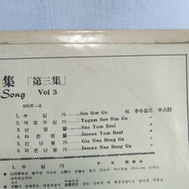 た725 韓國民謠集 第三集 Korean Folk Song Vol.3 韓国 傷有りレコード LP EP 何枚でも送料一律1,000円 再生未確認_画像8