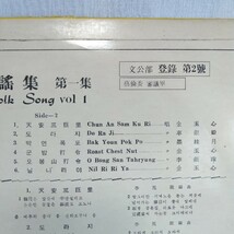 た727 韓国民謠集編 第1編 KOREAN FOLK SONGS 韓国 傷有りレコード LP EP 何枚でも送料一律1,000円 再生未確認_画像8