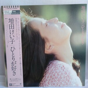 や764 増田けい子 ひとりが好き ファーストアルバム すずめ 帯付 レコード LP EP 何枚でも送料一律1,000円 再生未確認