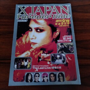 B288 X JAPAN Forever hide 永久保存版 緊急増刊号 1998年6月 本 雑誌