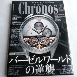 R217 Chronos クロノス日本版 7月号 2013 腕時計 本 雑誌 