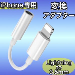 iPhone イヤホンジャック 変換アダプター スマホ コネクター 3.5mm