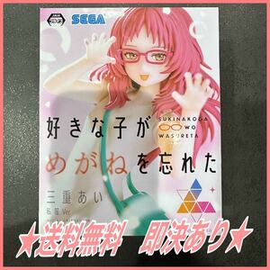 ★送料無料★ 好きな子がめがねを忘れた 三重あい 私服ver Luminasta ルミナスタ SEGA セガ プライズ フィギュア figure 