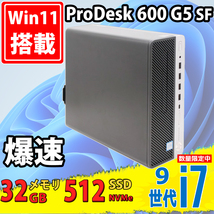 8コア 第九世代 i7-9700搭載 美品 HP ProDesk 600 G5 SFF Windows11 32GBメモリ NVMe 512GB-SSD Radeon R7 430 Office付 中古パソコン 税無_画像1