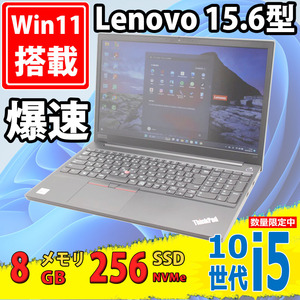 中古美品 フルHD 15.6型 Lenovo ThinkPad E15 Gen1 Type-20RE Windows11 第10世代 i5-10210u 8GB NVMe 256GB-SSD カメラ 無線Wi-Fi6 Office