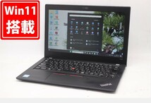 中古 12.5型 Lenovo ThinkPad x280 Windows11 八世代 i7-8550U 8GB NVMe 256GB-SSD カメラ 無線 Office付 中古パソコン 税無 管:1833m_画像1