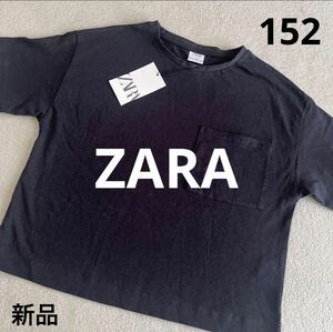 【新品タグ付き】ZARA ザラ キッズ Tシャツ 152cm