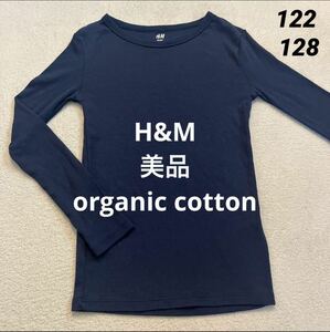 【美品】H&M ベーシック オーガニックコットン インナー ロンT 120〜128