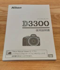 Nikon Nikon D3300 use instructions only 