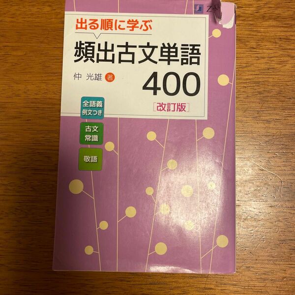 頻出古文単語400