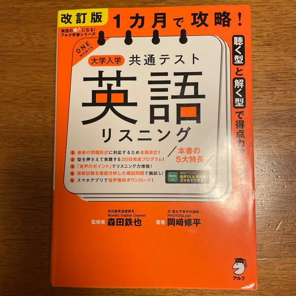 共通テスト　英語リスニング