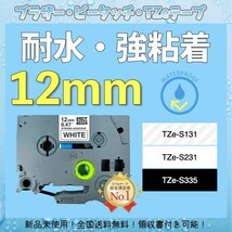 ブラザー brother ピータッチ TZe互換 12mmＸ8m 強粘着白黒2個_画像1