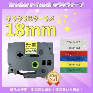 brotherpi- Touch Brother TZe сменный лента 18mm Star желтый чёрный 2 шт 