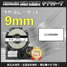 テプラ KINGJIM キングジム ラベルテープ 互換 9mm マット白黒4個_画像1