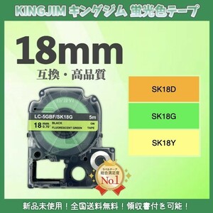 テプラ KINGJIM キングジム ラベルテープ互換 18mmＸ5m 黄緑4個