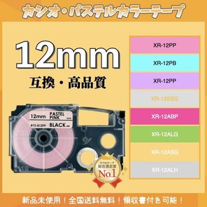 カシオ ネームランド CASIO XRラベルテープ互換12mmＸ8m ピンク4個