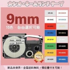 ネームランド CASIO カシオ XRラベルテープ互換 9mmＸ8m透明黒3個