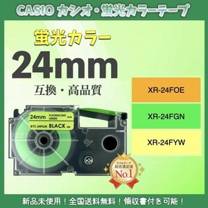 ネームランド CASIO カシオ XRラベルテープ互換 24mmＸ5m 黄緑3個