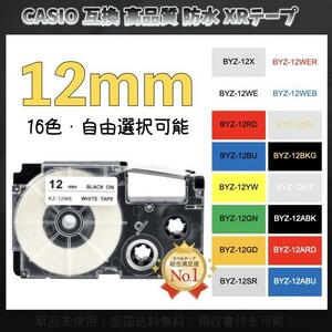 ネームランド CASIO カシオ XRラベルテープ互換 12mmＸ8m 白黒2個