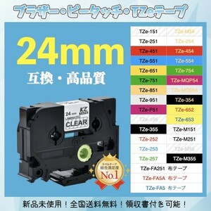 ピータッチ brother ブラザー TZe互換テープ24mmＸ8m 透明黒2個