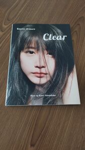 有村架純・写真集・Clear