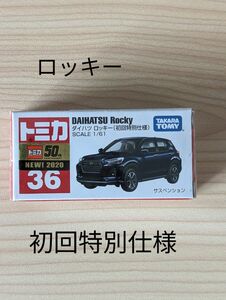 ダイハツロッキー　 トミカ　初回特別仕様　新品、未開封