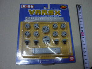X-06 ヴァーズエックス VARSX のパーツ
