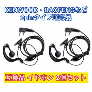 【2個セット】L型2プラグ インカムマイク KENWOOD適応 イヤホン