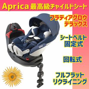 [ beautiful goods ] Aprica child seat Furadia Glo uDX Schic navy 